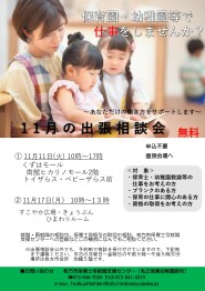 枚方市保育士等就職支援センター 出張相談会