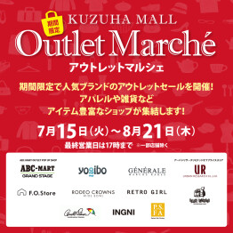 アウトレットマルシェ