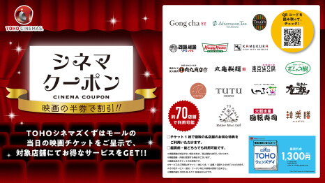 シネマクーポン