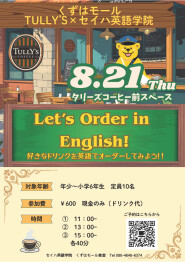 タリーズコーヒー×セイハ英語学院 Let's Order in English !
