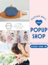 ARUN・shanmin・ツブトイト合同POPUP