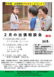 枚方市保育士等就職支援センター　出張相談会