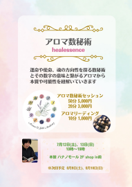 【占い催事】healessence