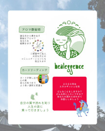 【占い催事】healessence