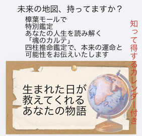 【占い催事】華鈴