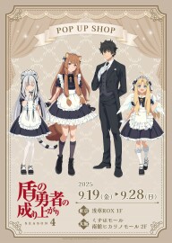 盾の勇者の成り上がり