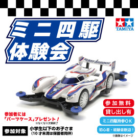 ミニ四駆を3レーンの大型サーキットで走らせよう！【トイザらス・ベビーザらス】