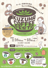 KUZUHA 珈琲フェスタ
