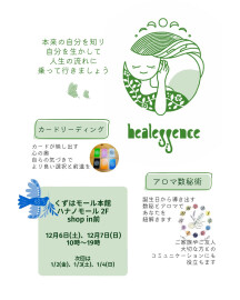 【占い催事】healessence