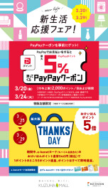 新生活応援キャンペーン【第二弾】