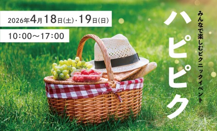 みんなで楽しむピクニックイベント「春のハピピク」開催