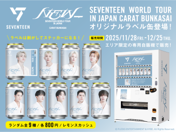 『SEVENTEEN WORLD TOUR [NEW_] IN JAPAN CARAT BUNKASAI』開催記念オリジナルラベル缶発売！