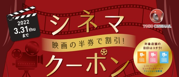 シネマクーポン イベント Kuzuha Mall くずはモール