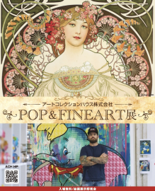 POP&FINE ART展