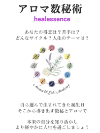 【占い催事】healessence