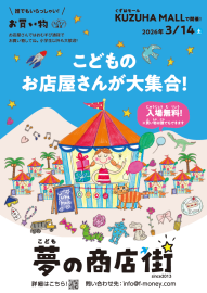 こども夢の商店街