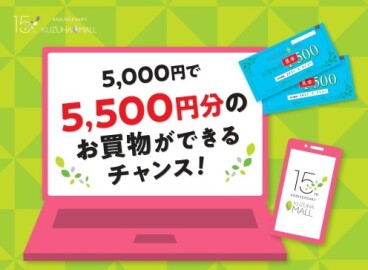 イベント kuzuha mall くずはモール