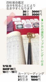 【占い催事】華鈴