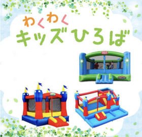 わくわくキッズひろば