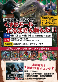 せかいの恐竜・ワンダーランド