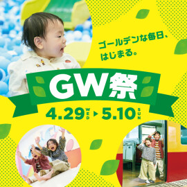 GW祭