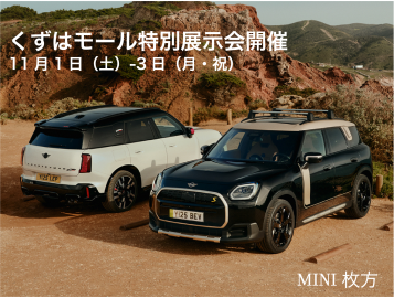 マツシマ オートフェスティバル in KUZUHA MALL 【MINI】