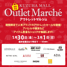 アウトレットマルシェ