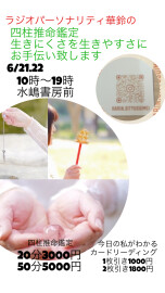【占い催事】華鈴