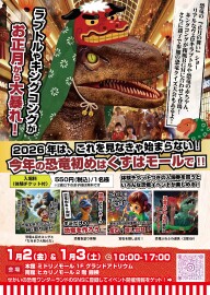 せかいの恐竜・ワンダーランド