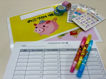 じぶんだけのおこづかい帳をつくろう！