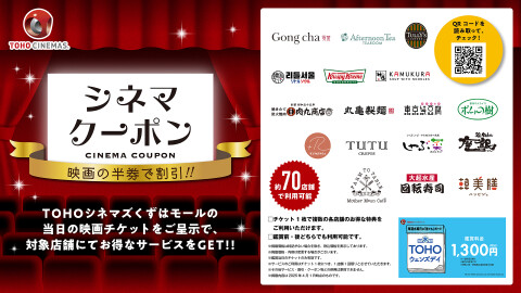シネマクーポン