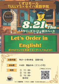 タリーズコーヒー×セイハ英語学院 Let's Order in English !