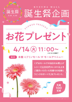 お花プレゼント