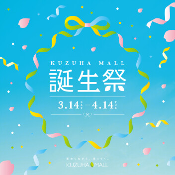 KUZUHA MALL 誕生祭
