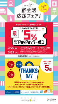 新生活応援キャンペーン【第二弾】