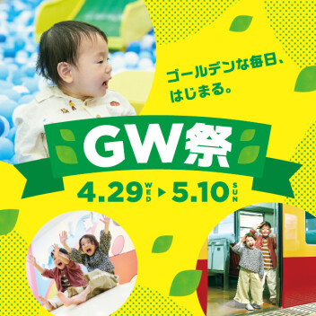 GW祭
