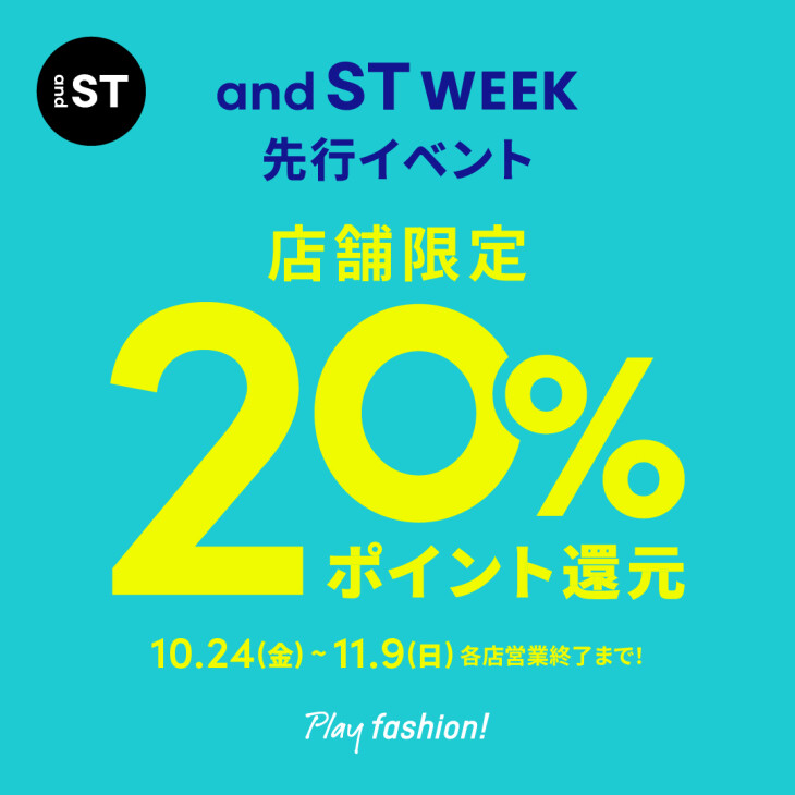 and ST 20％ポイント還元！