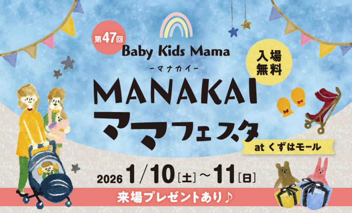 MANAKAIママフェスタ