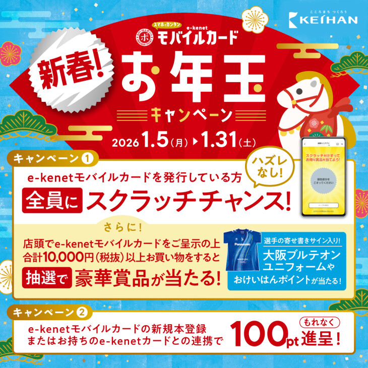 新春！お年玉キャンペーン！