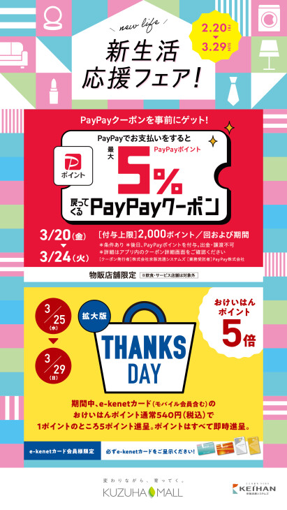 新生活応援キャンペーン【第二弾】