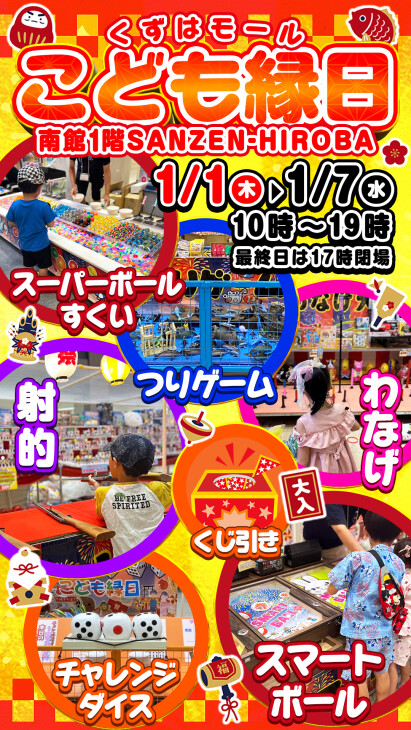 こども縁日イベント