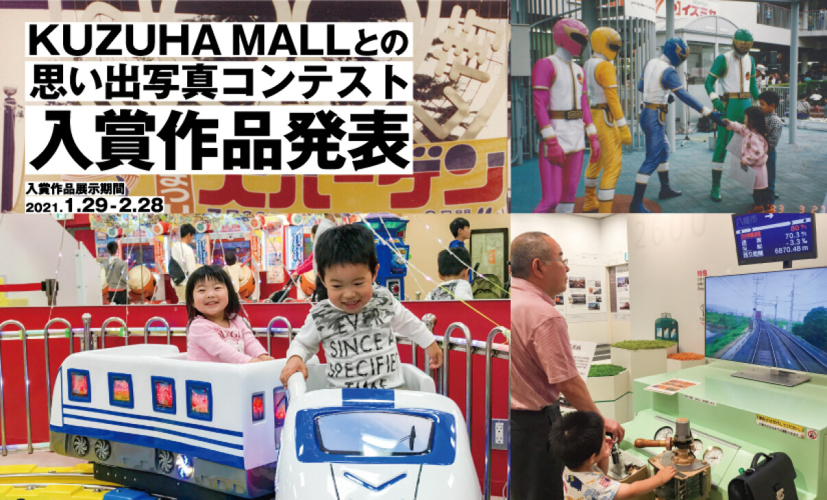 くずは モール 駐車 料金