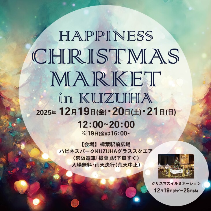 HAPPINESS CHRISTMAS MARKET in KUZUHA