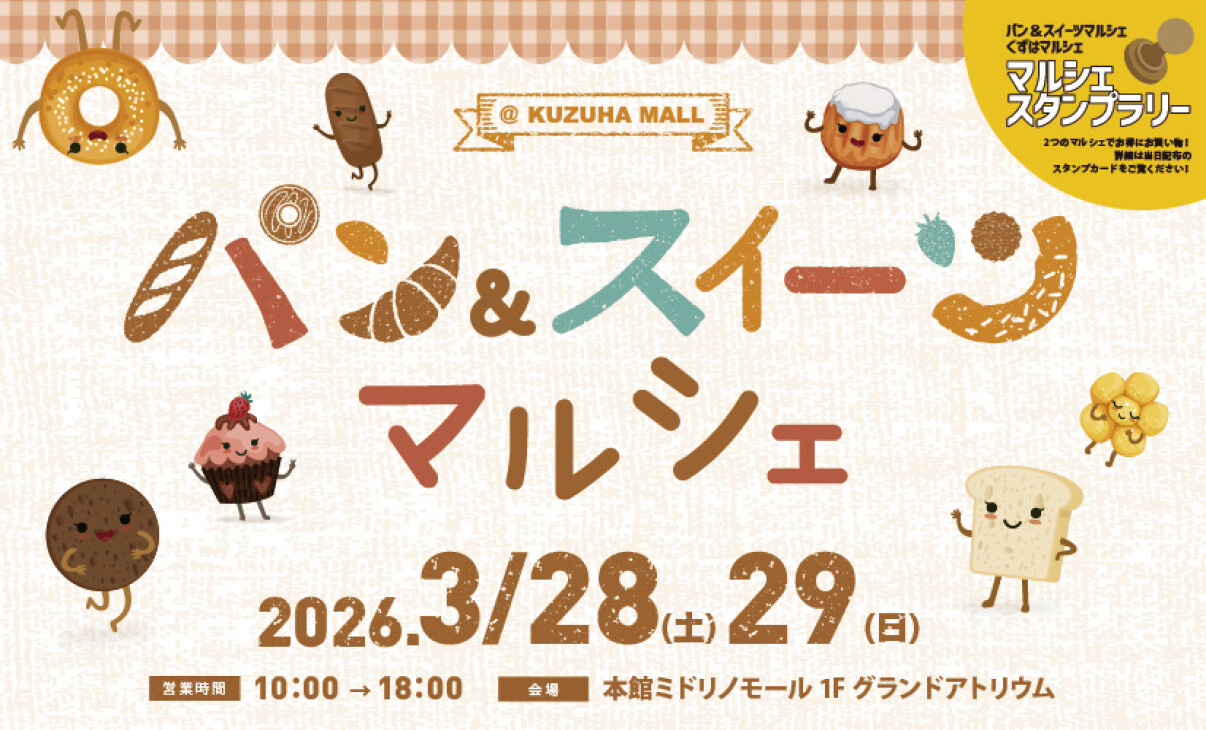 パン&スイーツマルシェ