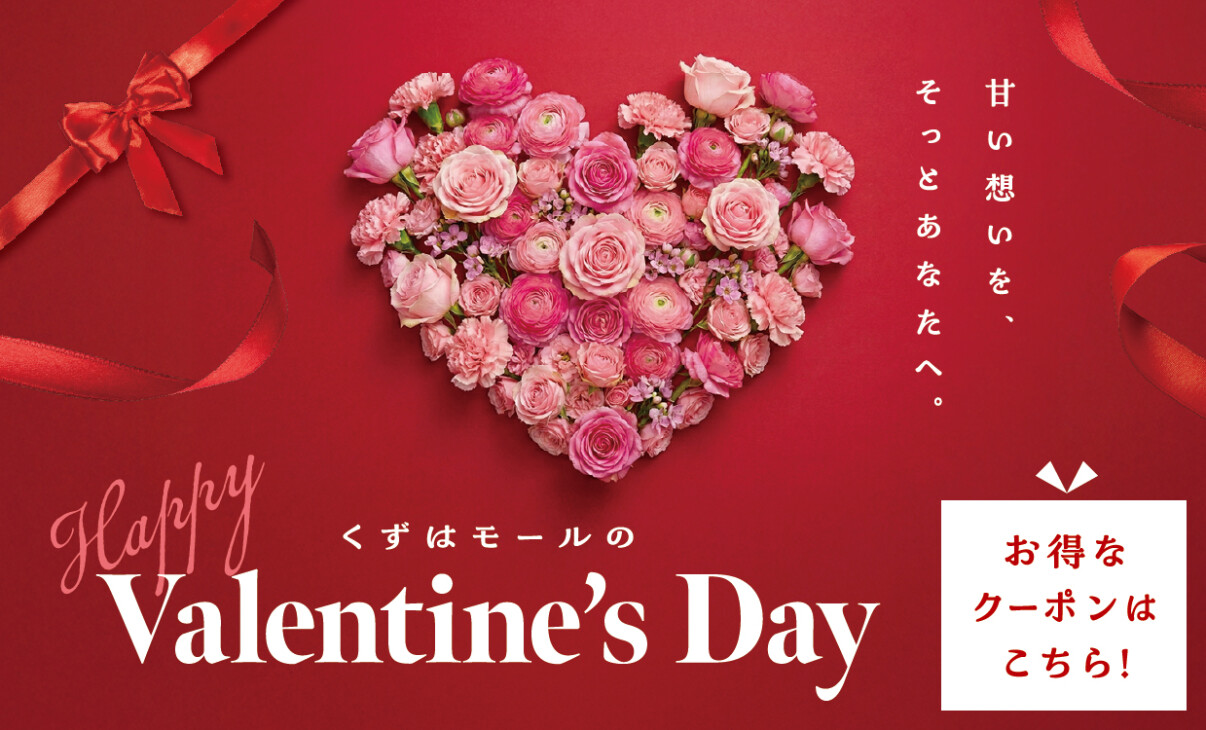 バレンタインクーポン🍫