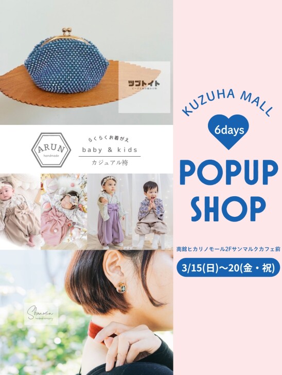 ARUN・shanmin・ツブトイト合同POPUP