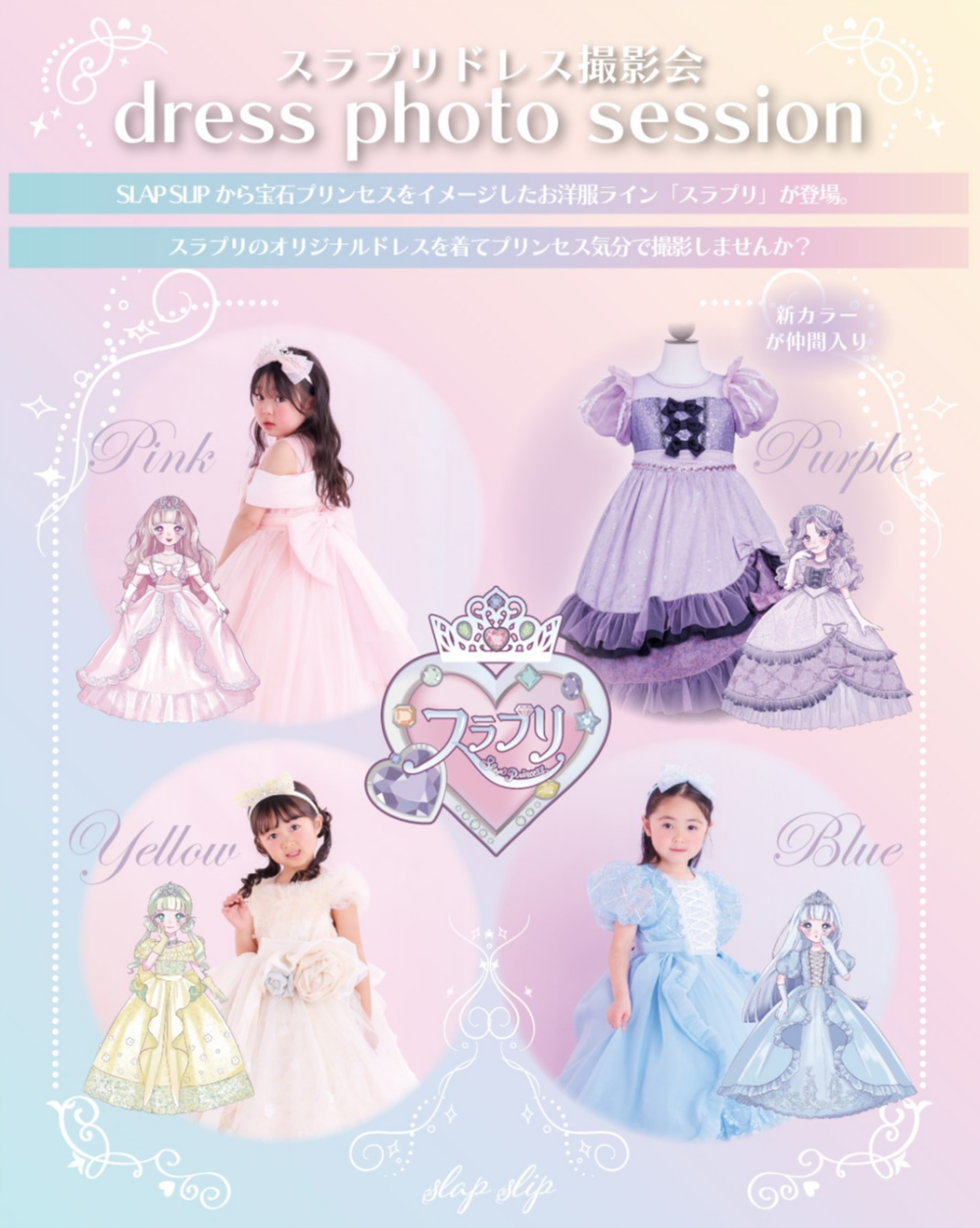 スラプリドレス撮影会