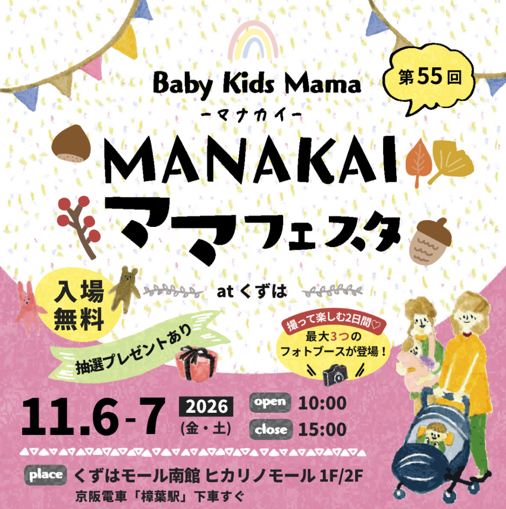 MANAKAIママフェスタ