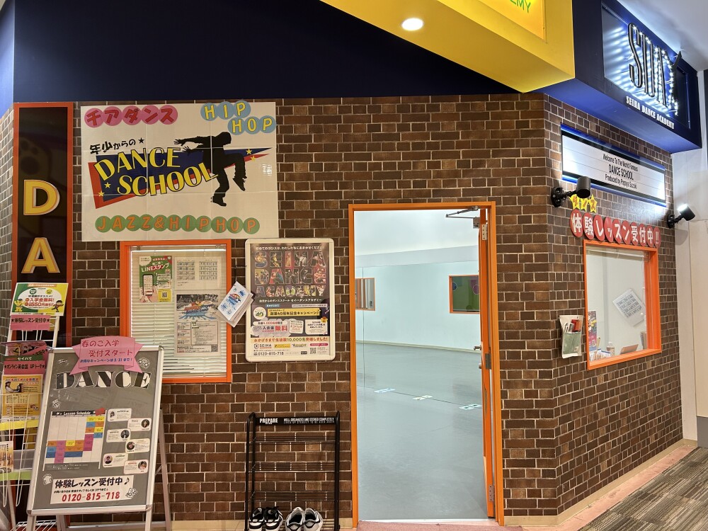 セイハダンスアカデミー