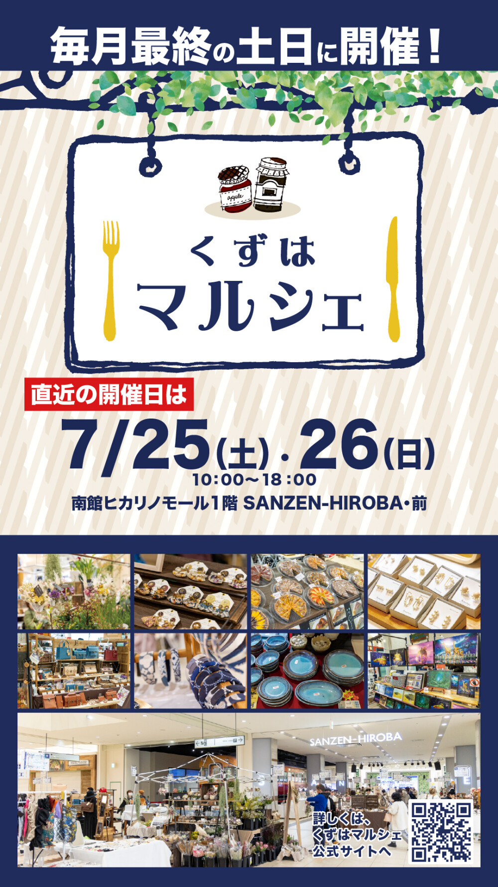 くずはマルシェ